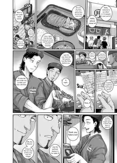 愛憎食堂