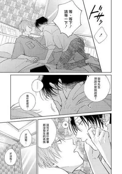 [Arata Licca] Oni Joushi Gokudera-san wa Abakaretai. | 魔鬼上司·狱寺先生想暴露 Ch. 7-9+加笔 [Chinese] [Digital]