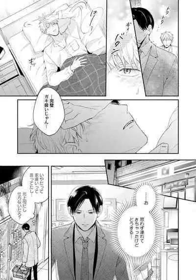 Downer-kei Joushi o Koi ni Otosu Houhou