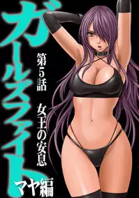 [Crimson] Girls Fight Maya hen【Full Color Edition】