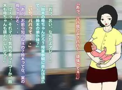 Toshima no Hahaoya wa Musuko no Ko o Ninshin Suru