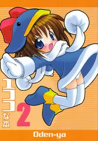 (CR28) [Oden-ya (various)] Ecoco na Hon 2 (Ecoko)