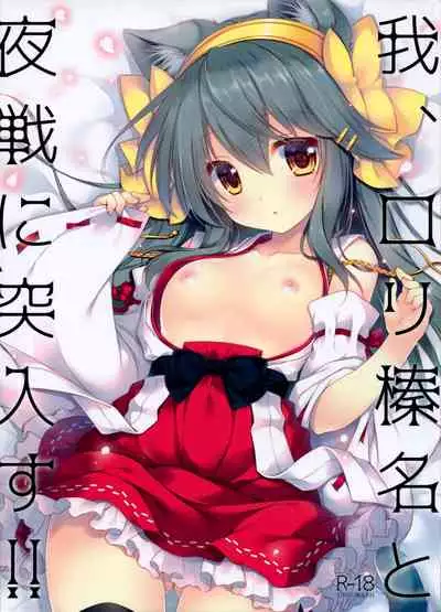 Ware, Loli Haruna to Yasen ni Totsunyuu Su!!