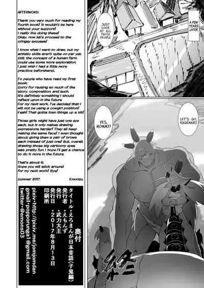 Eromanga Nihon Mukashibanashi