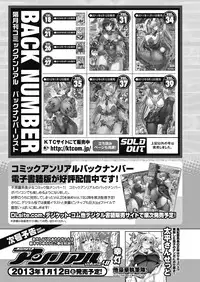 COMIC Unreal 2012-12 Vol.40 [Digital]