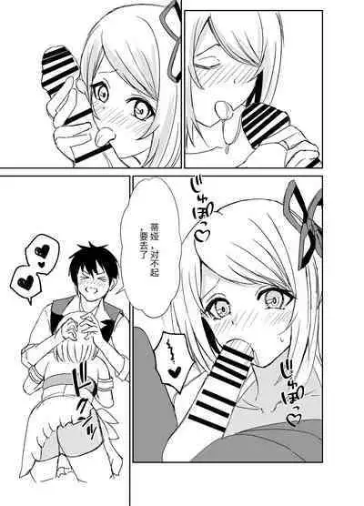 Gaman Dekinai Ore no Karada wa Kyou mo Kenko! 2