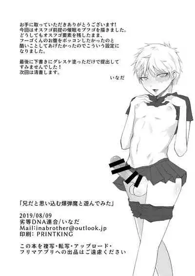 Anida To Omoikomu Bakudan Ma To Asonde Mita