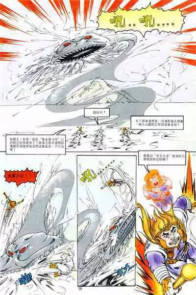 超时空猴王 01-05