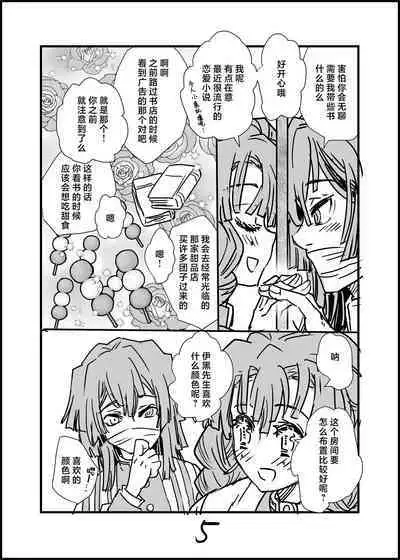 Misshitsu Ganbou | 密室愿望