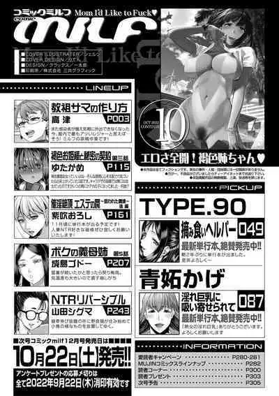 COMIC MILF 2022-10 Vol.68
