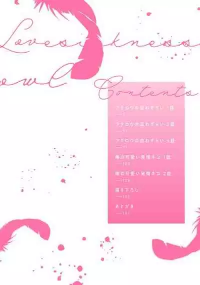 Fukurou no Koiwazurai | 猫头鹰的相思病 Ch. 1-4