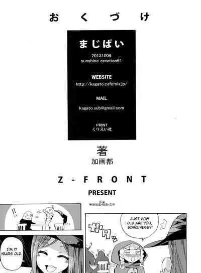 (SC61) [Z-FRONT (Kagato)] MAJI PAI (Dragon's Crown) [English] {doujin-moe.us}