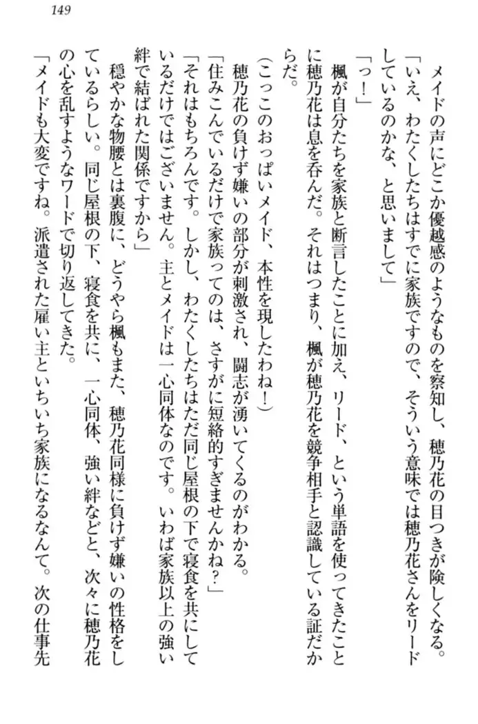 メイドやります！