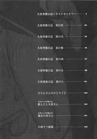 [TsuyaTsuya] Hisae Haitoku Nikki Kanzenban Jou