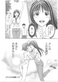 [Asamori Mizuki] Glass no Megami Vol.2