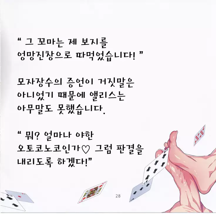 Yoiko no Sukebe Douwa Series 2 Fushidara na Kuni no Alice