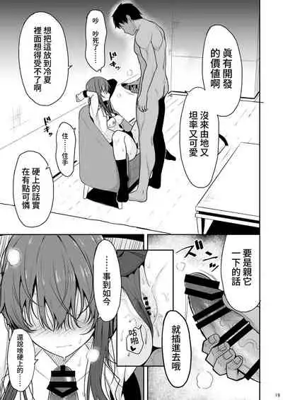 (C99) [Nekonokone (Takeyuu)] Mitame ga Kitsume na Kanojo o Kaihatsu shite Kozukuri suru made [Chinese] [禁漫漢化組]