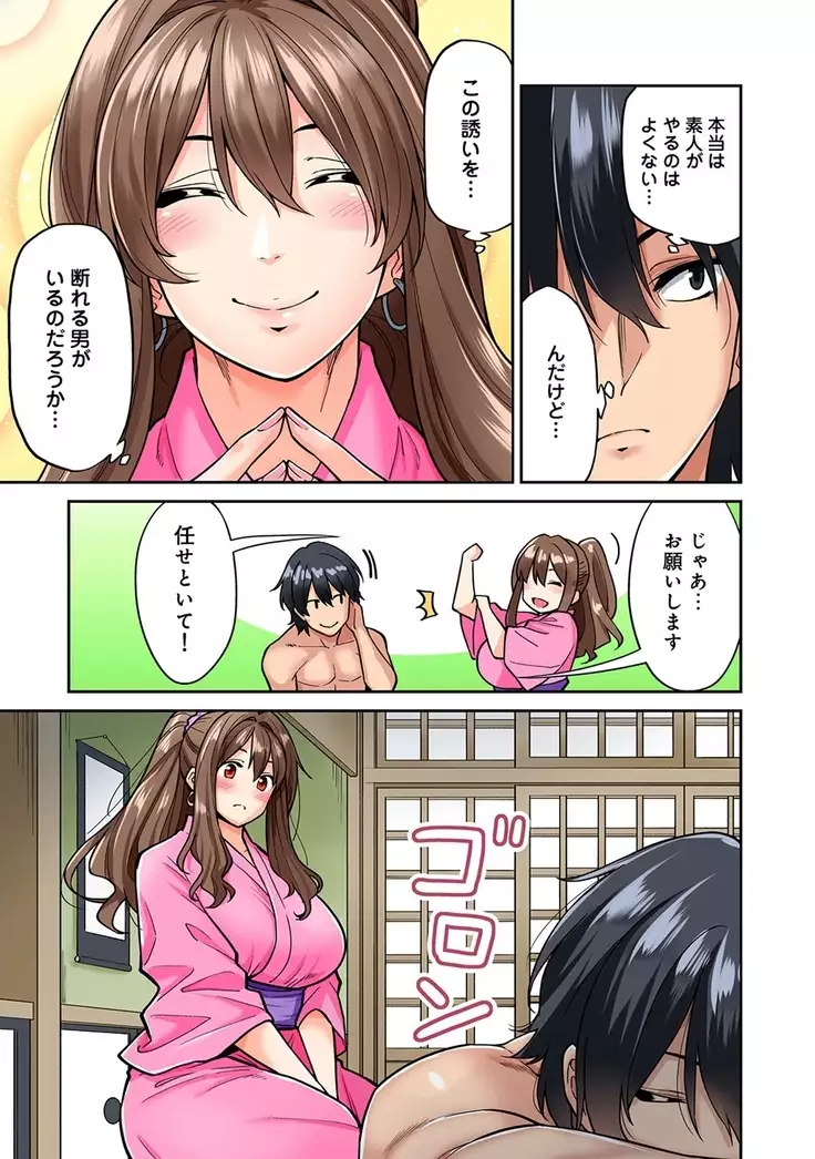 Hatsujou Munmun Massage! Ch. 1-5