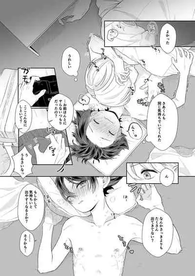 [Tamani wa Anroshu (Yuuki)] Tasukete Sa-kun! [Digital]