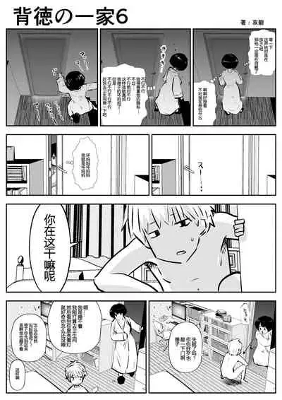 [Souryuu] Haitoku no Ikka | 背德的一家 [Chinese] [吸住没碎个人汉化]