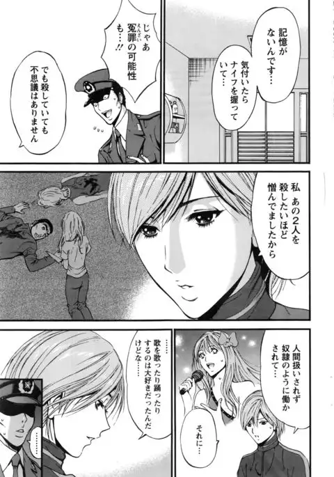 Girls Must Die! Ch.1-6