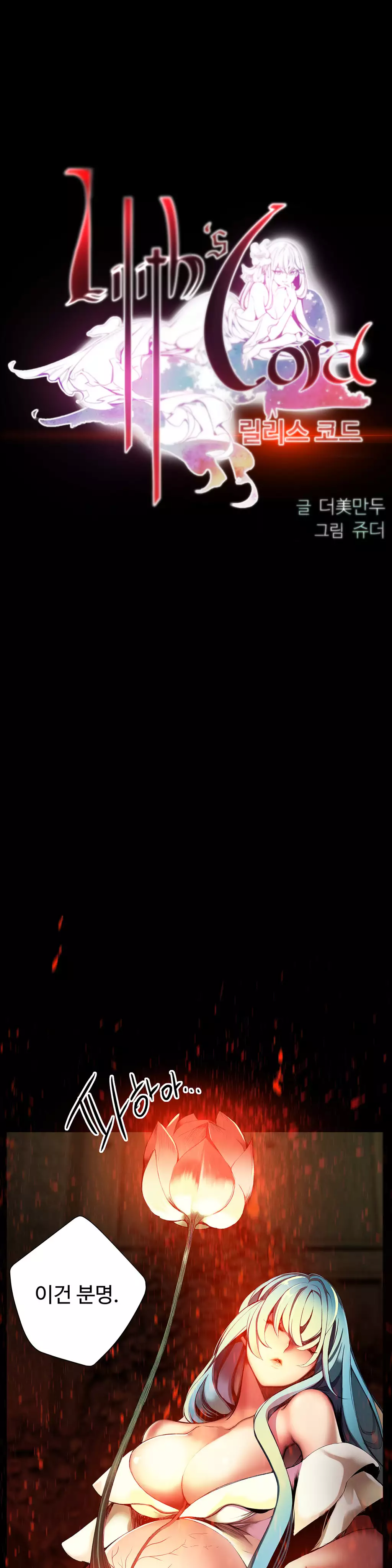 Lilith`s Cord Ch.0-38