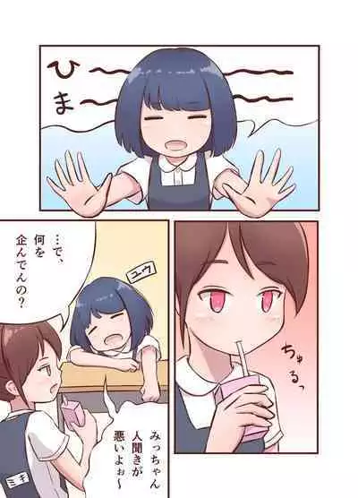 ミキとユウのギリギリチャレンジ