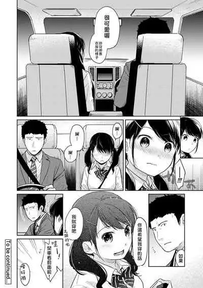 1LDK+JK Ikinari Doukyo? Micchaku!? Hatsu Ecchi!!? | 1LDK+JK 突然間展開同居？ 極度貼近！？初體驗！？ Ch. 18-28