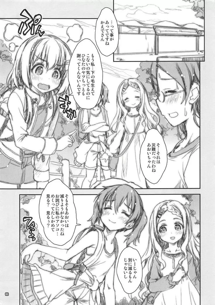 Aoi to Hinata no Shinrin Genkai