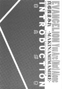 (C76) [Yan-Yam] Makinami Mamire (Neon Genesis Evangelion)