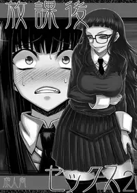 [Minarai Honpo (Minamoto Jin, ATTP)] Houkago Sex 1 + 2 (Houkago Play) [Digital]