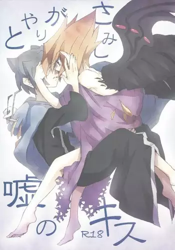 Samishi gari ya to uso no kisu