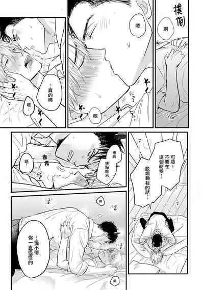 Tabetemo Oishiku Arimasen 2 | 尝起来一点都不好吃 2 Ch. 6-20