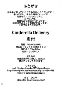 (C88) [wakamaker (wakamesan)] Cinderella Delivery (THE IDOLM@STER CINDERELLA GIRLS) [English] {KFC Translations}