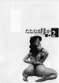 [TsuyaTsuya] Tatoeba Haha Ga 2