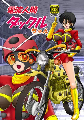 [Kantou Usagi Gumi (Kamitou Masaki)] Denpaningen takkuru-chan [Digital]