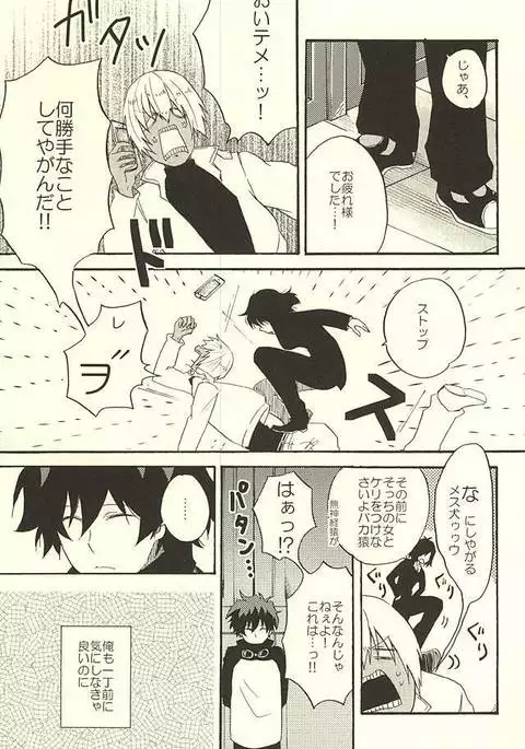 Chotto Hanashiaimashou!