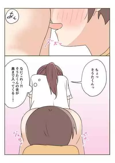 [Kamakura Gohan] Boku no Onee-chan no Otomodachi to Otomari Ecchi