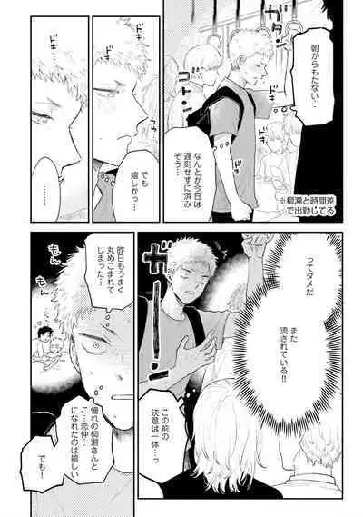 Senpai, Danjite Koi de wa! Brush Up