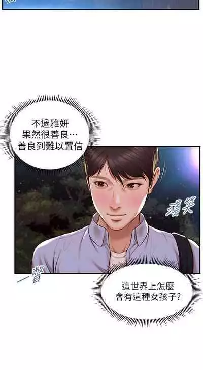 【周三连载】纯情的崩坏(作者:Aru&色色思想) 第1~24话