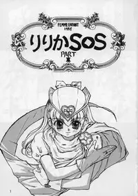 (C48) [Femme Enfant (Sibusawa Eiki)] Lyrical Angel (Nurse Angel Ririka SOS)