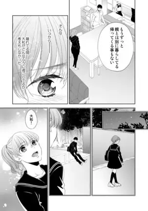 Osananajimi Doushi ja Irarenai -Sashidashita Karada kara Hajimaru Renai- Ch. 1-9