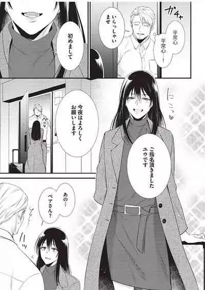 [Aion Kiu] Ijimete Kudasai Omega-sama 1-wa (Strada+ Vol. 2) [Digital]