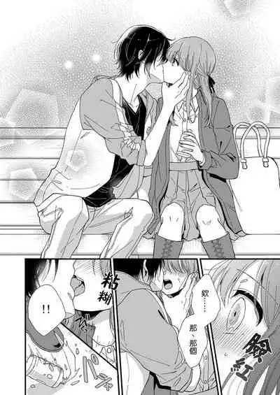 Kimi no Oku made Zenbu, Misete. | 把你最深处的一切展示给我 1-4