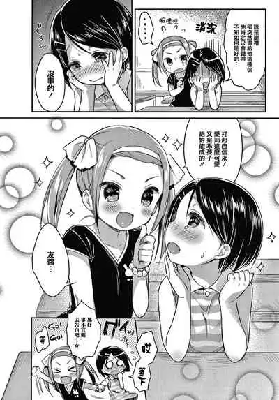 [Usashiro Mani] Punitto Complex [Chinese] [篆儀通文書坊&绅士仓库漢化]