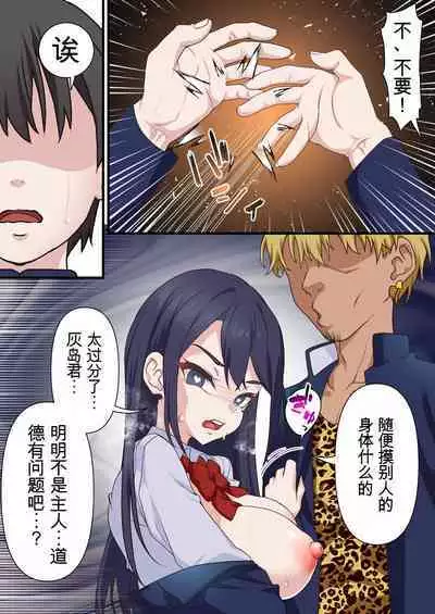 Saimin Charao to Netorare Seitokai NTR