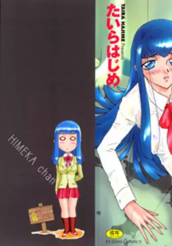 [Taira Hajime] Himeka Seito Kaichou Himeka