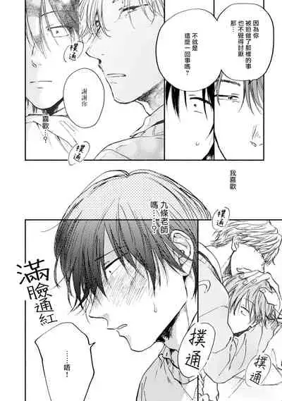 [Tarafuku Haruko] Kujo-sensei no Iinari | 对九条老师言听计从 Ch. 4-5 [Chinese] [Digital]