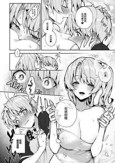 We are captives of My sister｜我们都是姊姊的俘虏