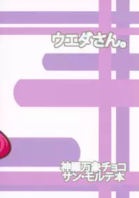 (C78) [Ueda-san. (Kaname.)] Hoppepe Hoppe. (Shinrabanshou Choco)